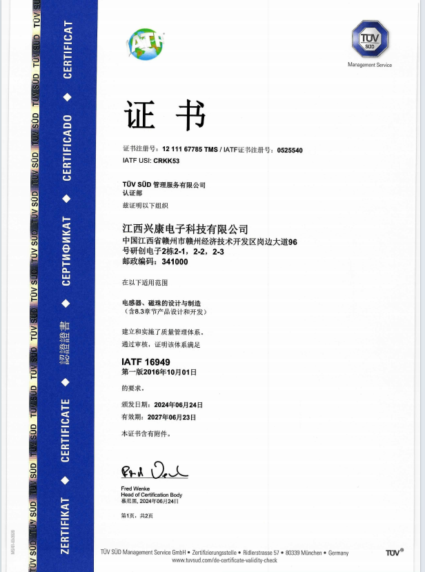 電感磁珠設(shè)計(jì)與制造認(rèn)證證書(shū)