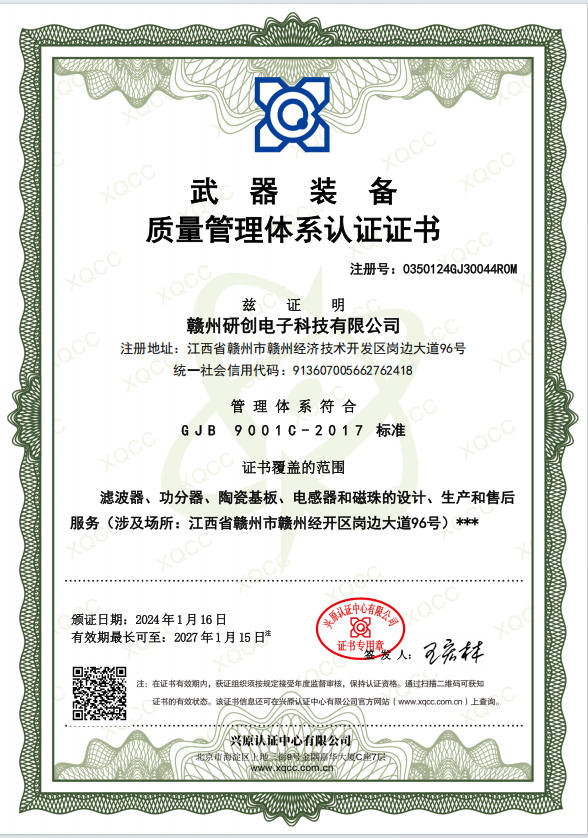 武器裝備質(zhì)量管理體系認(rèn)證證書(shū)